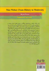 ماکس وبر - از تاریخ تا مدرنیته
